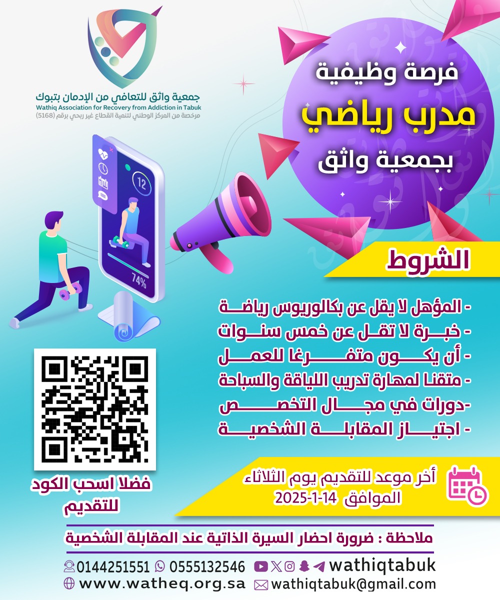 اعلان مدرب رياضي 25